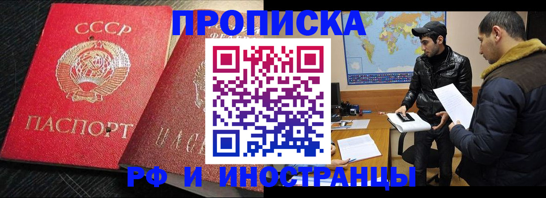 купить прописку в Феодосии