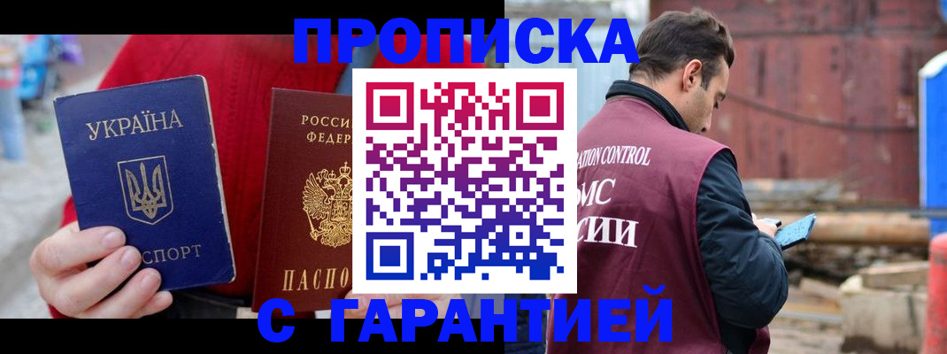 временная прописка в Феодосии